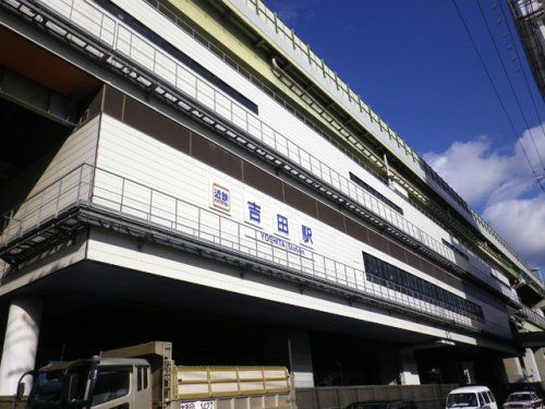 近くの吉田駅まで570m（徒歩8分）