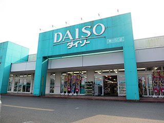 近くのザ・ダイソー DAISO 寒川SC店まで5,078m（徒歩64分）