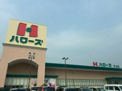 近くのハローズ 今治店まで239m(徒歩3分)