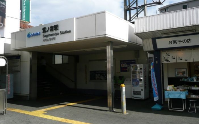 近くの鷺ノ宮駅まで871m（徒歩11分）