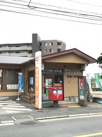 近くの熊本京町台郵便局まで699m(徒歩9分)