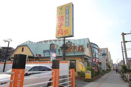 近くのすし銚子丸浦安店まで664m（徒歩9分）