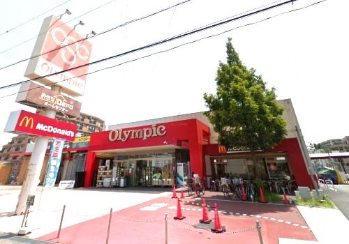 近くのオリンピック大倉山店まで765m（徒歩10分）