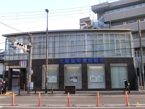 近くの大阪協栄信用組合城東支店まで330m（徒歩5分）