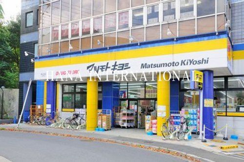 近くのドラッグストア マツモトキヨシ 馬込沢店まで1,201m（徒歩16分）