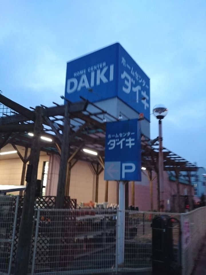 近くのDCM DAIKI(DCMダイキ) 水田店まで493m(徒歩7分)
