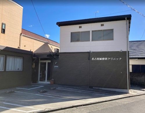 近くの名古屋麻酔科クリニックまで562m（徒歩8分）