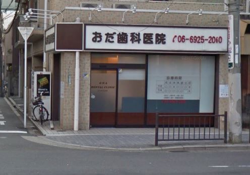 近くのおだ歯科医院まで129m（徒歩2分）