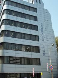 近くの専門学校東都リハビリテーション学院まで394m（徒歩5分）