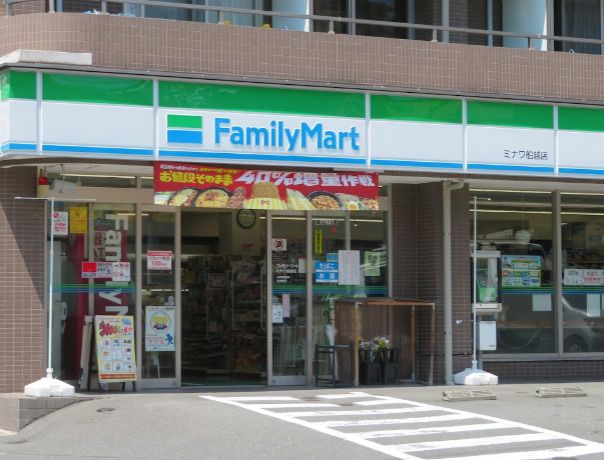 近くのファミリーマート ミナワ船越店まで1,496m（徒歩19分）