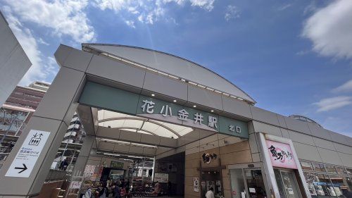 近くの花小金井駅北口まで878m（徒歩11分）