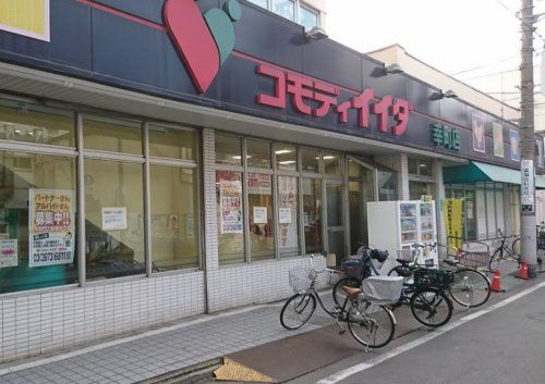 近くのコモディイイダ 幸町店まで819m(徒歩11分)
