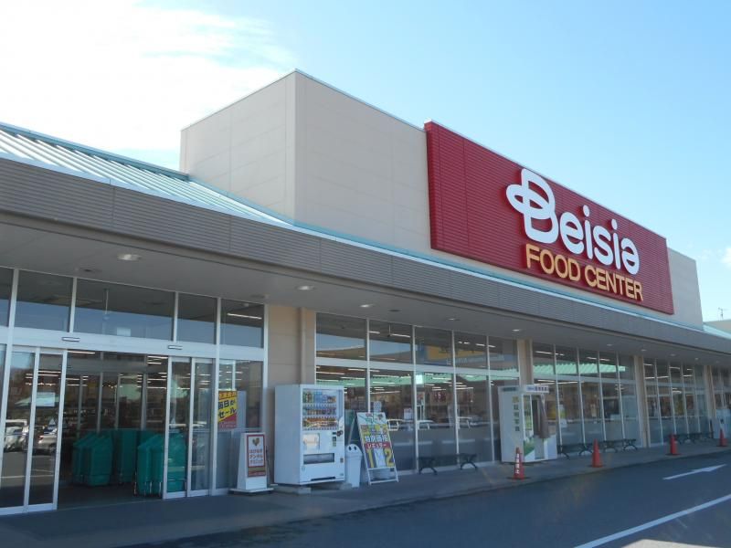 近くのベイシア あかぼりモール店まで1,132m(徒歩15分)