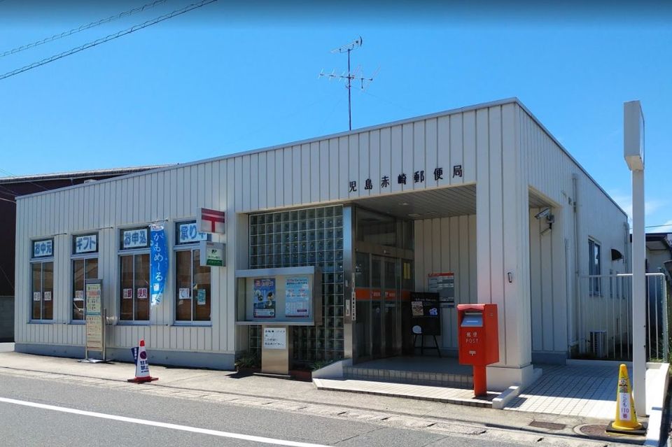 近くの児島赤崎郵便局まで1,122m(徒歩15分)