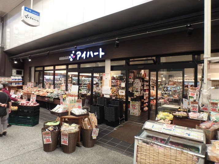 近くの新鮮食品館　アイハート出町店まで71m（徒歩1分）