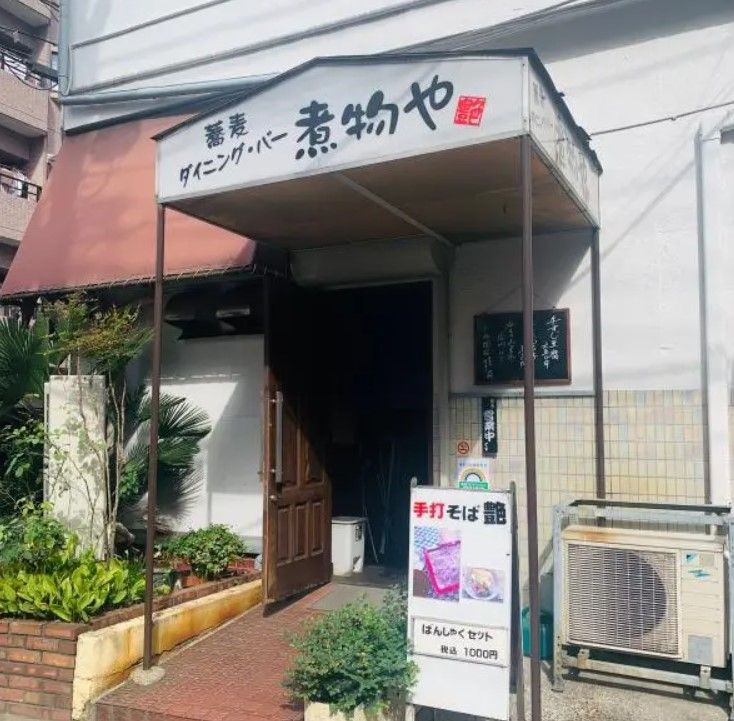 近くの煮物や艶まで110m(徒歩2分)