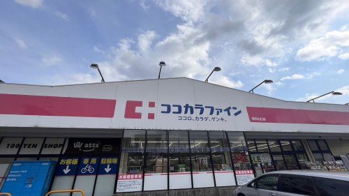 近くのココカラファインまで1,232m（徒歩16分）