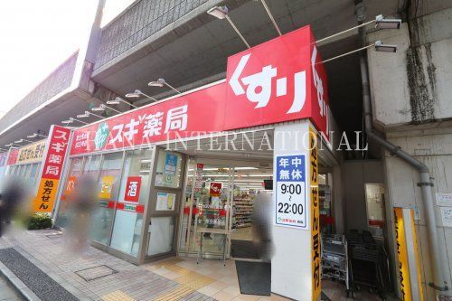 近くのスギ薬局まで1,101m（徒歩14分）