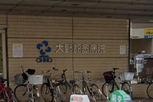 近くの大野記念病院まで210m（徒歩3分）