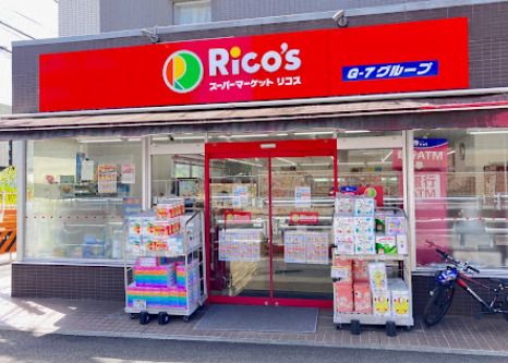 近くのスーパーマーケット リコス 戸塚町店まで1,732m（徒歩22分）