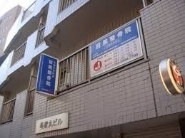 近くの目黒整骨院まで25m（徒歩1分）