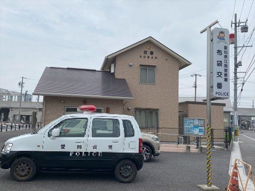 近くの江南警察署布袋交番まで317m(徒歩4分)