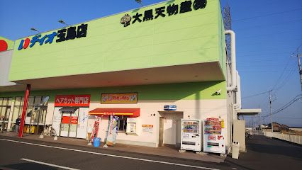 近くのディオ 玉島店まで630m（徒歩8分）