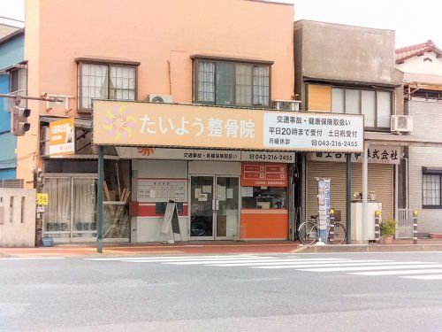 近くのたいよう接骨院まで443m（徒歩6分）