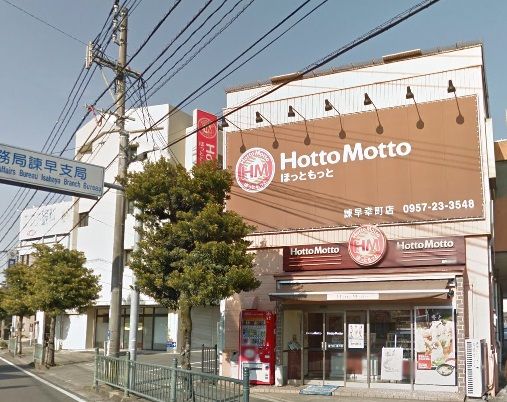 近くのほっともっと 諫早幸町店まで583m（徒歩8分）