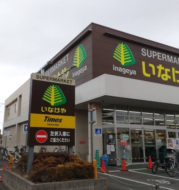近くのいなげや 小金井本町店まで681m(徒歩9分)
