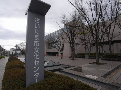 近くのさいたま市文化センターまで167m(徒歩3分)