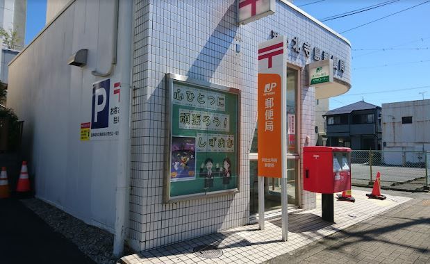 近くの浜松北寺島郵便局まで330m(徒歩5分)