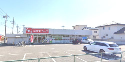 近くのスギドラッグ 西片貝店まで617m(徒歩8分)