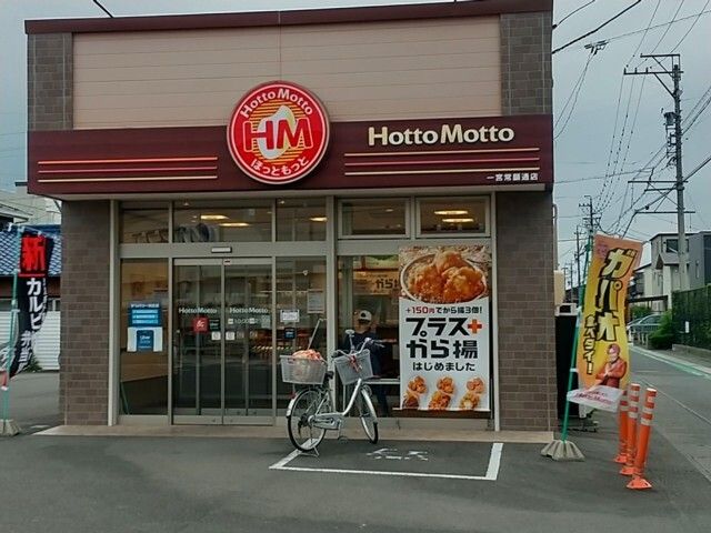 近くのほっともっと 一宮常願通店まで940m（徒歩12分）