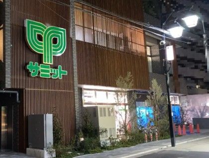 近くのサミットストア 西荻窪駅南店まで41m(徒歩1分)