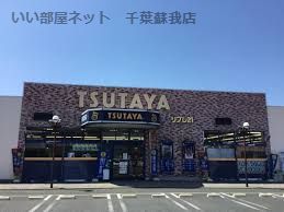 近くのTSUTAYA 辰巳台店まで813m(徒歩11分)