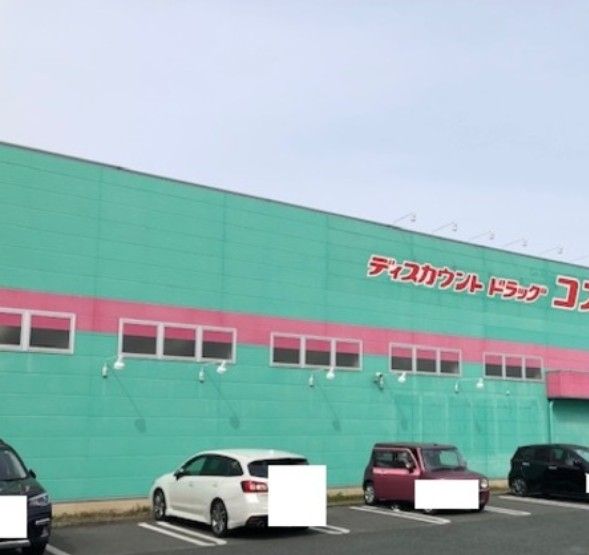 近くのドラッグストアコスモス 東海学園前店まで1,291m（徒歩17分）