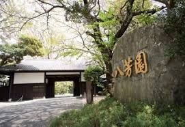 近くの八芳園タクシー乗り場まで1,150m(徒歩15分)