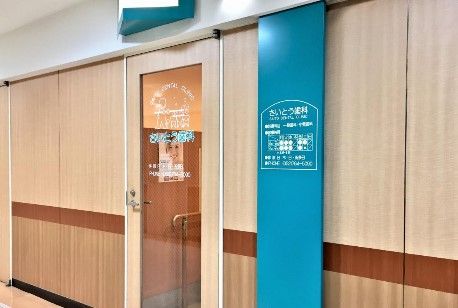 近くのさいとう歯科まで1,276m(徒歩16分)