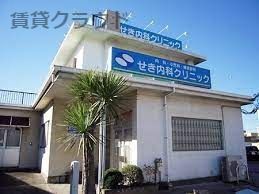 近くのせき内科クリニックまで1,073m(徒歩14分)