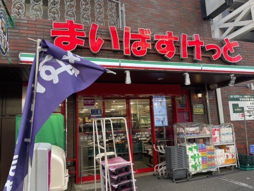 近くにまいばすけっと 丸子通1丁目店あり