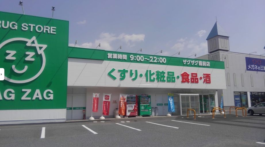 近くのザグザグ備前店まで9,629m(徒歩121分)