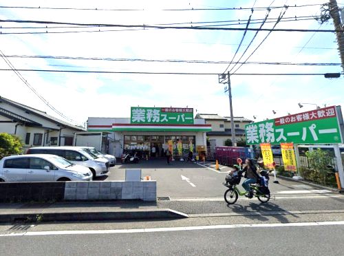 近くの業務スーパー 海老名中央店まで863m(徒歩11分)