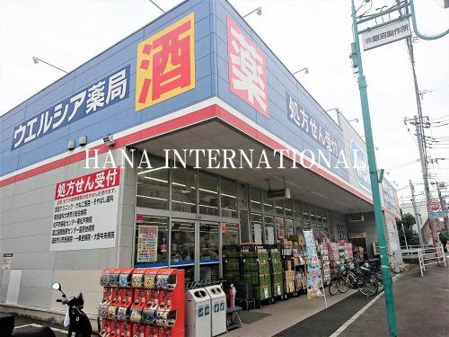 近くのくすりの福太郎 江戸川1丁目店まで1,567m(徒歩20分)