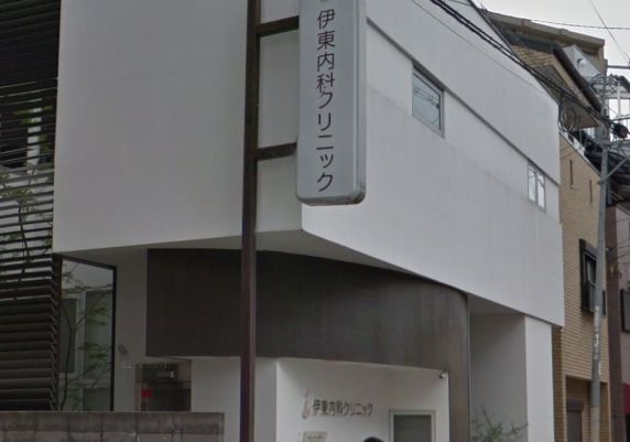 近くの伊東内科クリニックまで594m（徒歩8分）