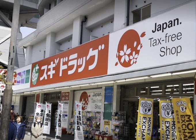 近くのスギ薬局 通天閣店まで758m(徒歩10分)