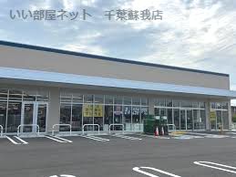 近くのクリエイトS・D市原うるいど南店まで473m(徒歩6分)