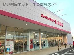 近くのファッションセンターしまむら 辰巳台店まで1,906m(徒歩24分)
