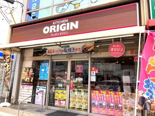 近くのキッチンオリジン 蘇我店まで225m（徒歩3分）
