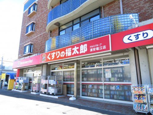 近くのくすりの福太郎浦安堀江店まで487m(徒歩7分)